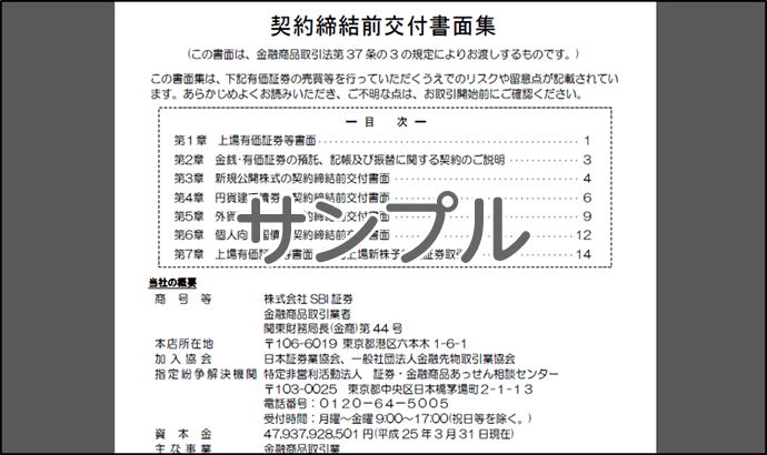 取引成約済 重要】「米国株式信用取引の契約締結前交付書面」の改定・再交付