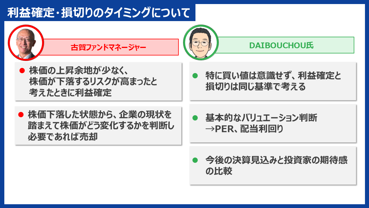 セミナー採録記事】資産10億円投資家DAIBOUCHOUと運用歴27年！ファンドマネージャー古賀の銘柄選び大解剖！（後半）｜SBI証券