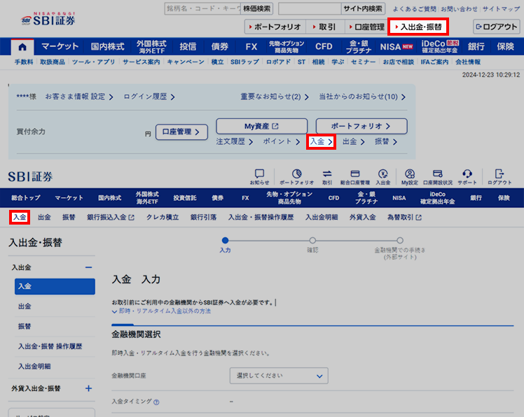 金・プラチナ取引口座 即時入金方法