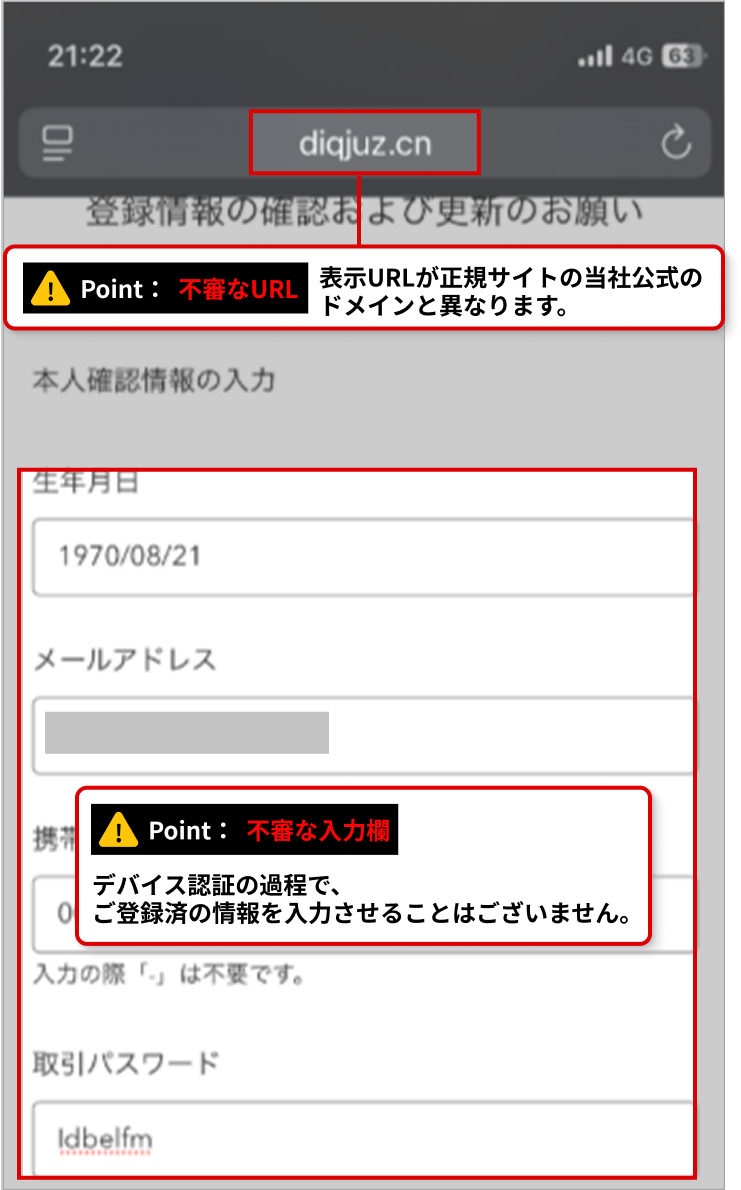 フィッシング等の詐欺について｜SBI証券