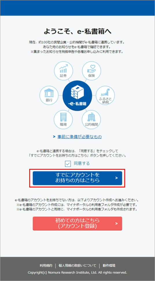 「すでにアカウントをお持ちの方はこちら」を選択し、ログインします。