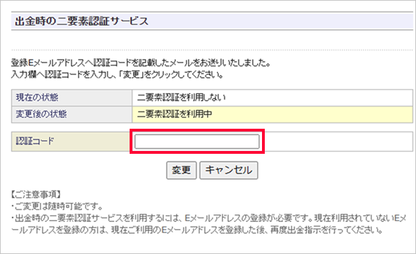 出金時の二要素認証サービス