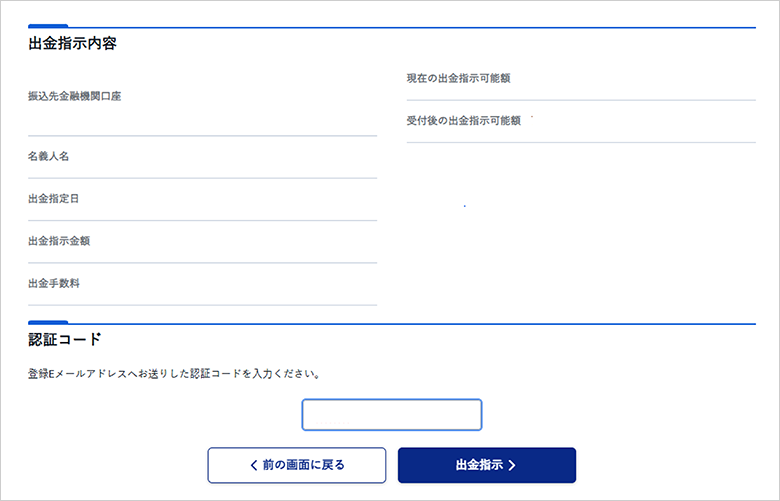 出金指示確認