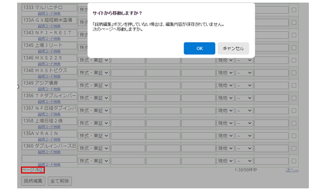 �o�^�����ҏW��ʂ̃y�[�W�J�ڎ��̃_�C�A���O�\��