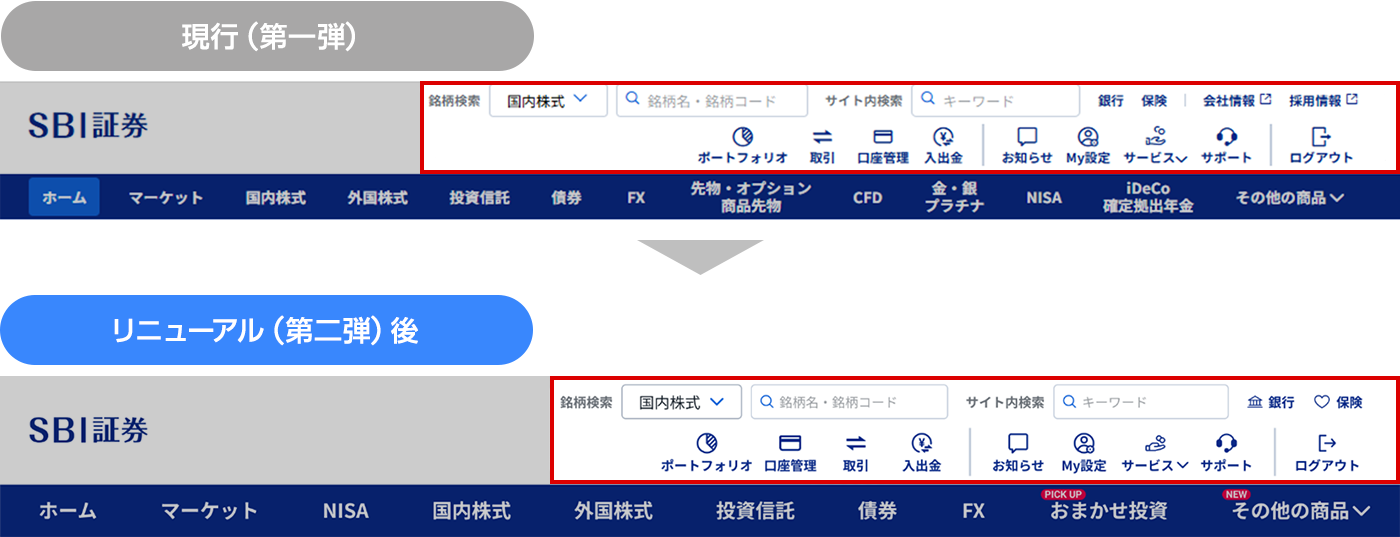 2025年8月7日（木）予定】メインサイト「ナビゲーション」の