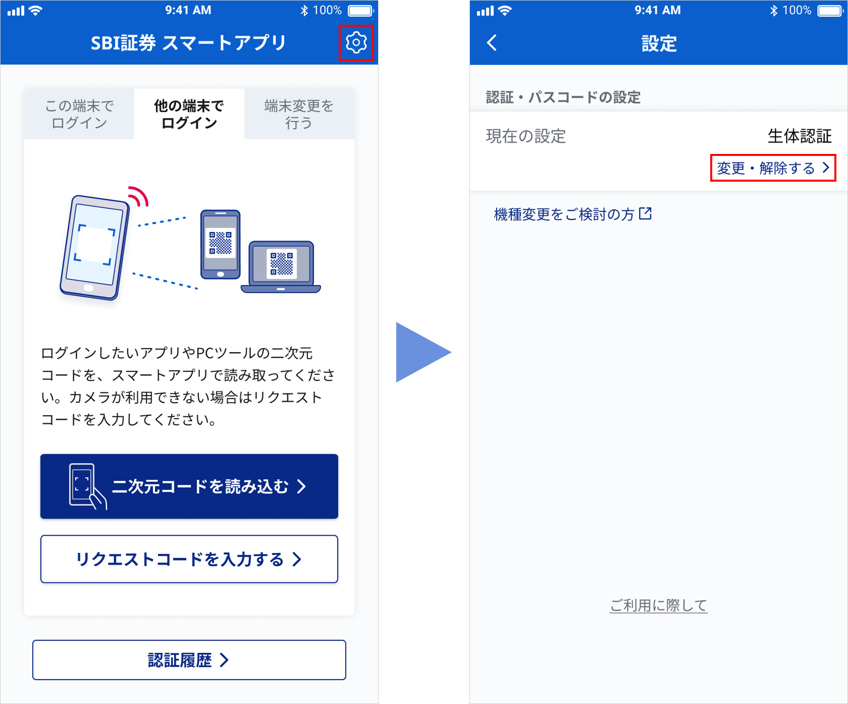 FIDO（スマホ認証）および SBI証券 スマートアプリ｜SBI証券
