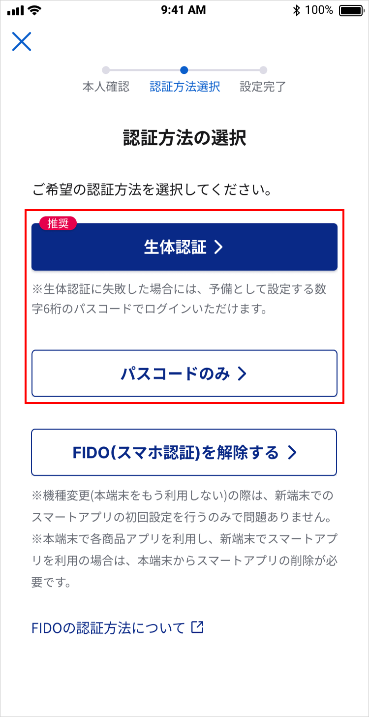 FIDO（スマホ認証）および SBI証券 スマートアプリ｜SBI証券
