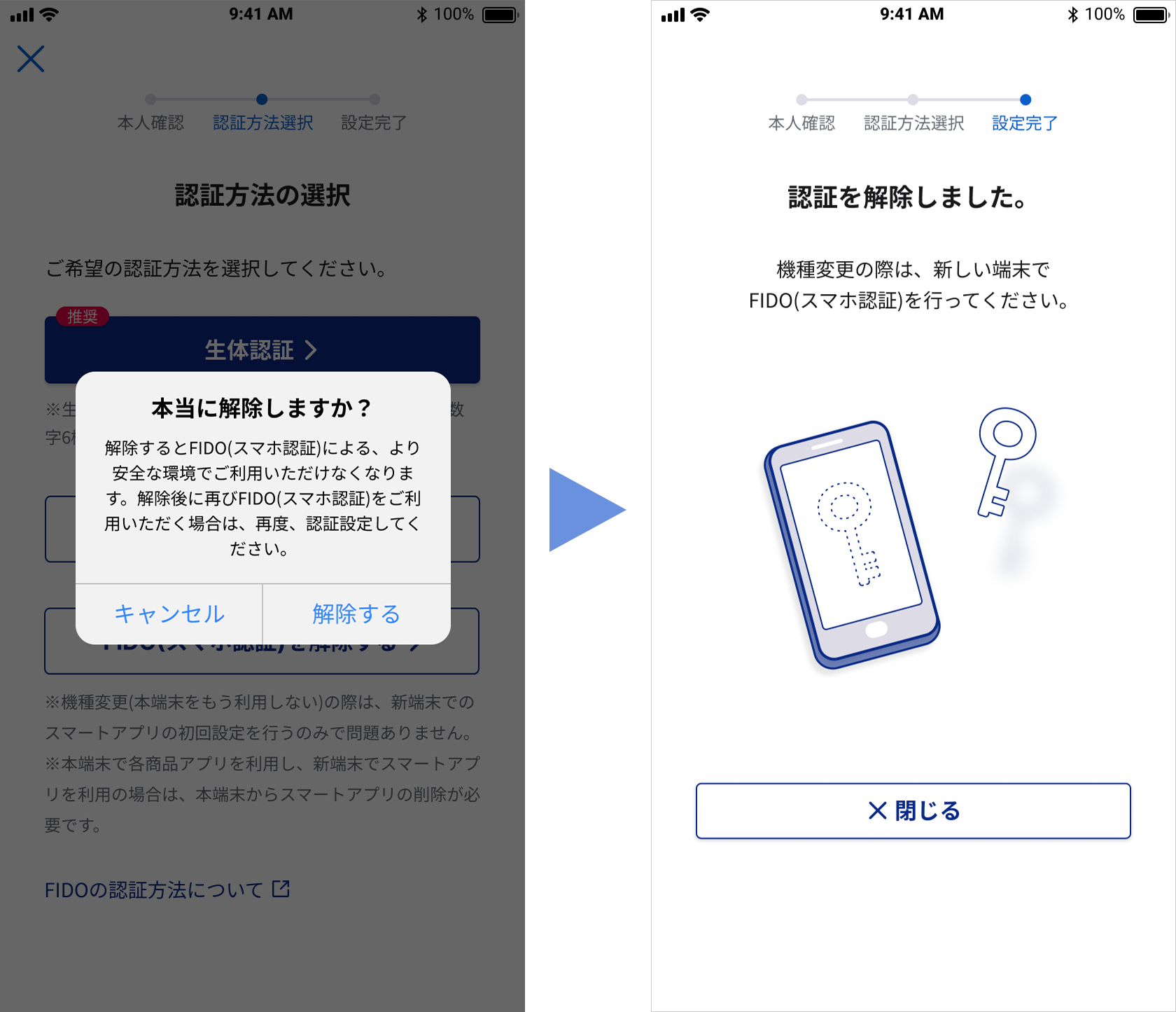 FIDO（スマホ認証）および SBI証券 スマートアプリ｜SBI証券