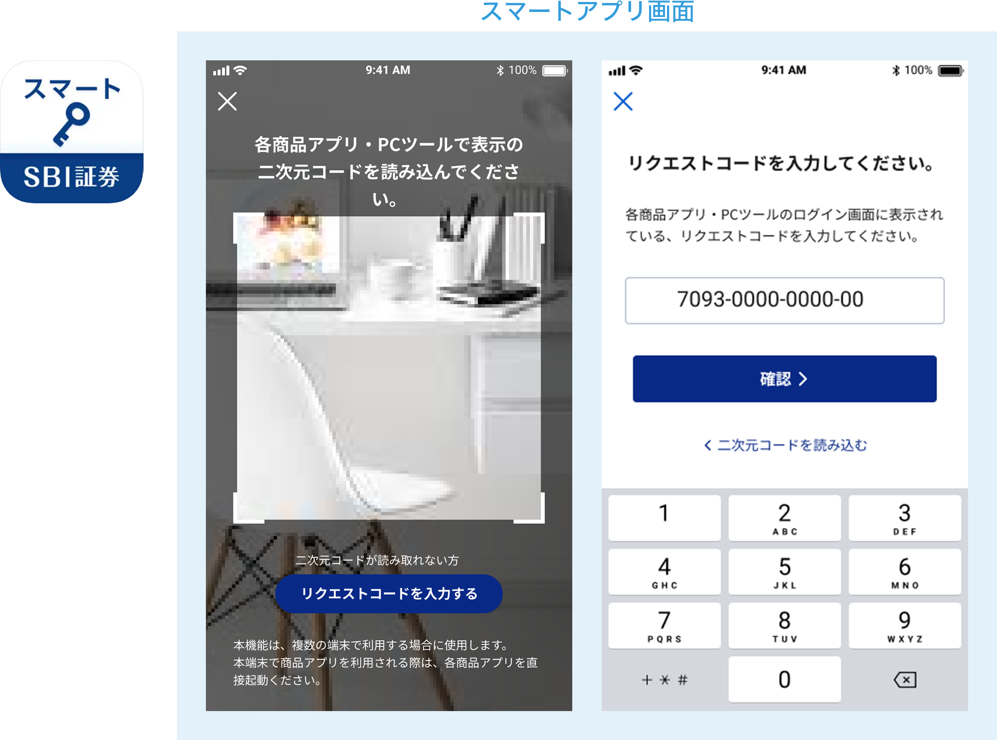 こうかさす FIDO（スマホ認証）および SBI証券 スマートアプリ｜SBI証券