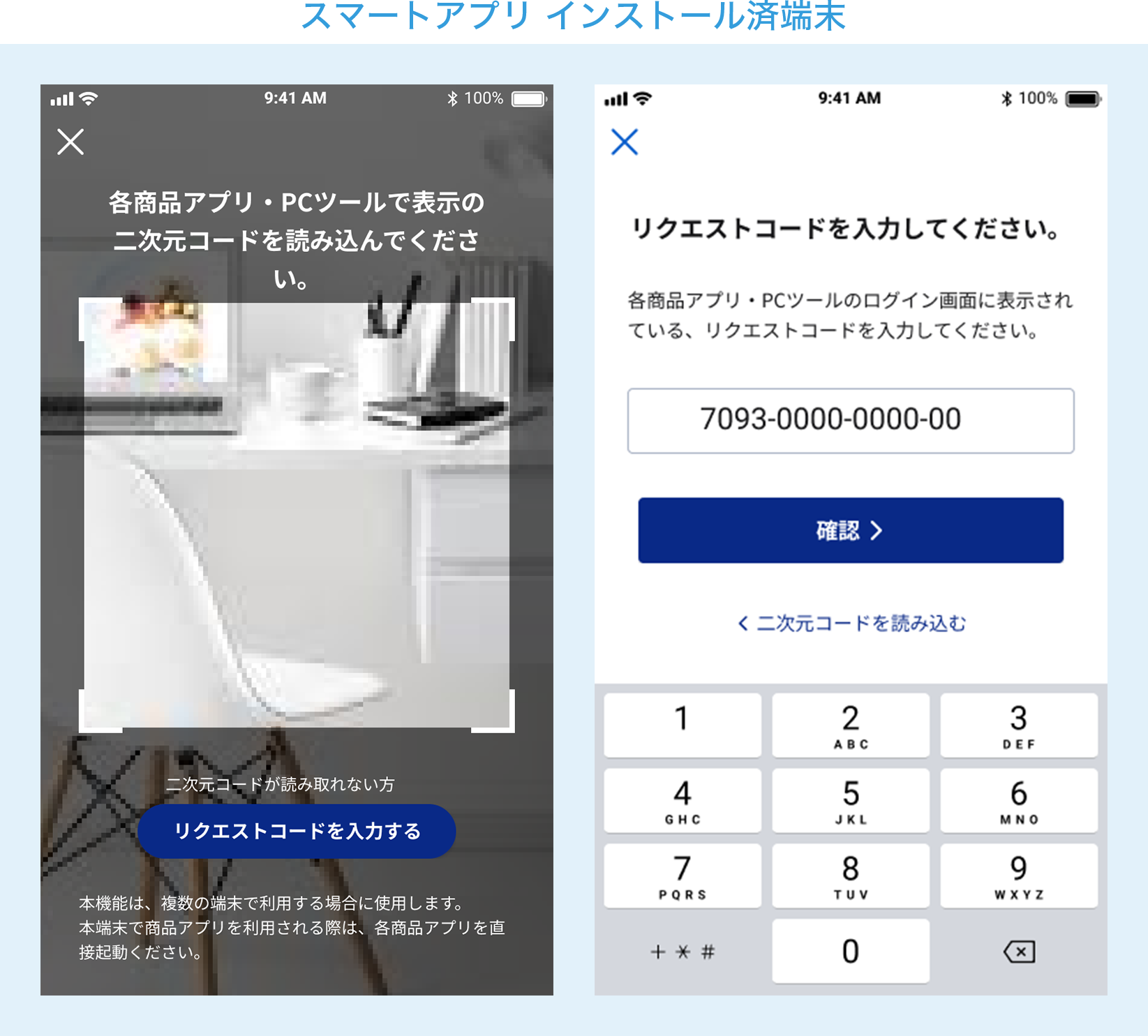 FIDO（スマホ認証）および SBI証券 スマートアプリ｜SBI証券