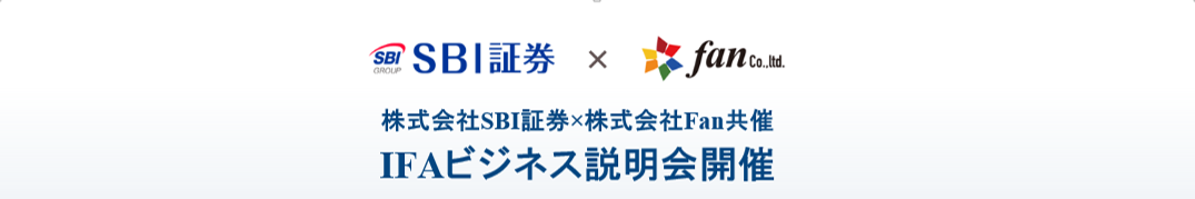 株式会社SBI証券×きわみアセットマネジメント株式会社