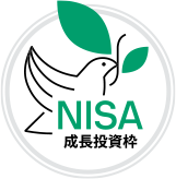 NISA成長投資枠