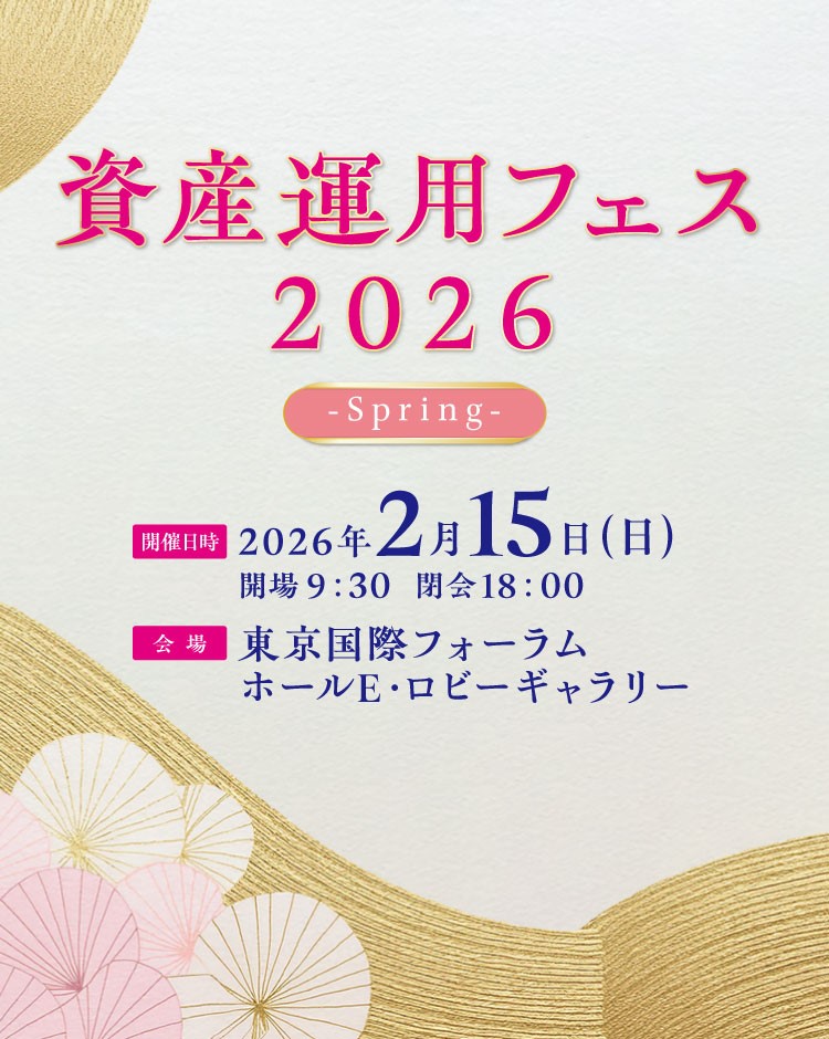 資産運用フェス2026｜SBI証券