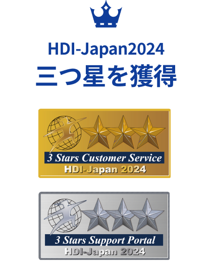 HDI-Japan2024 三つ星を獲得