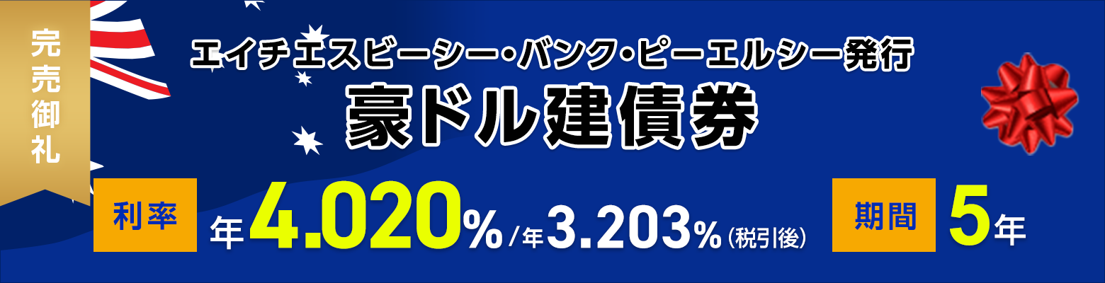 豪ドル建債券