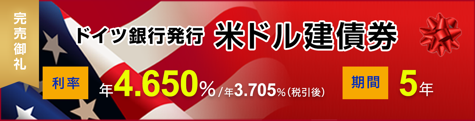 米ドル建債券