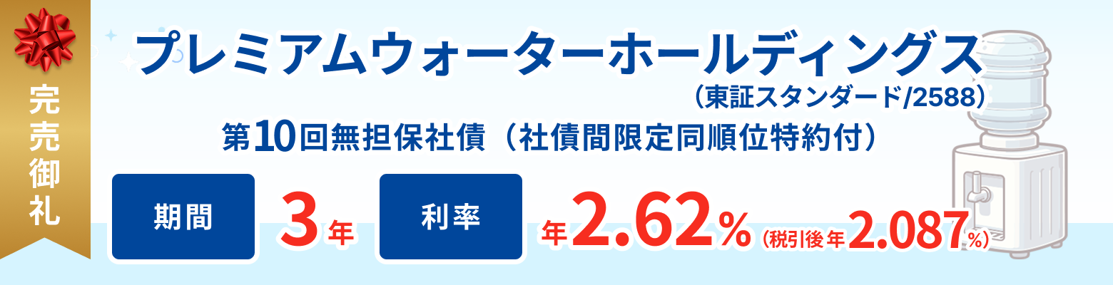 売ります＾＾第四弾（保証期間内） SBIホールディングス発行 2027年10月7日満期 円建社債(第47回SBI