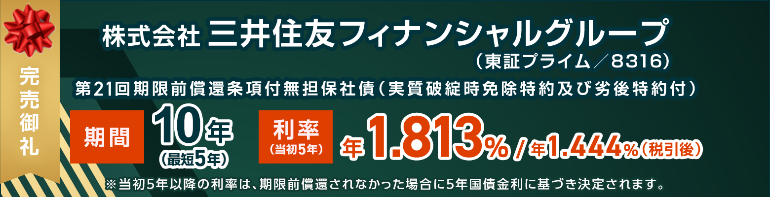 株式・社債 第2版 年利率8.88%（税引前）Zホールディングス株価連動債券 | 最新