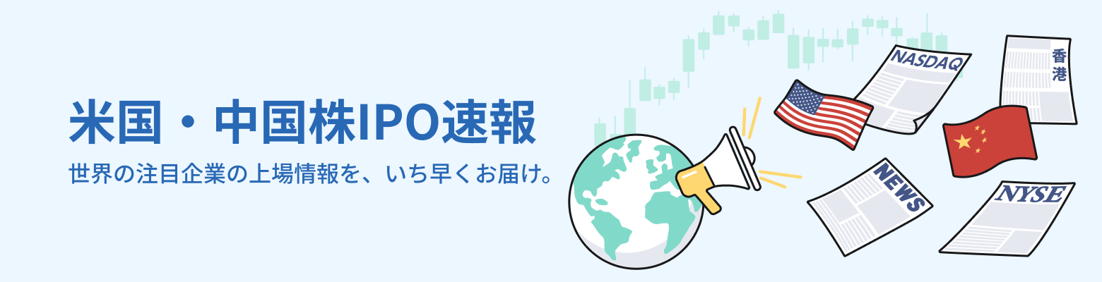 �č��E������IPO���� ���ʂ̒��ڊ�Ƃ̏������A�����������͂��B