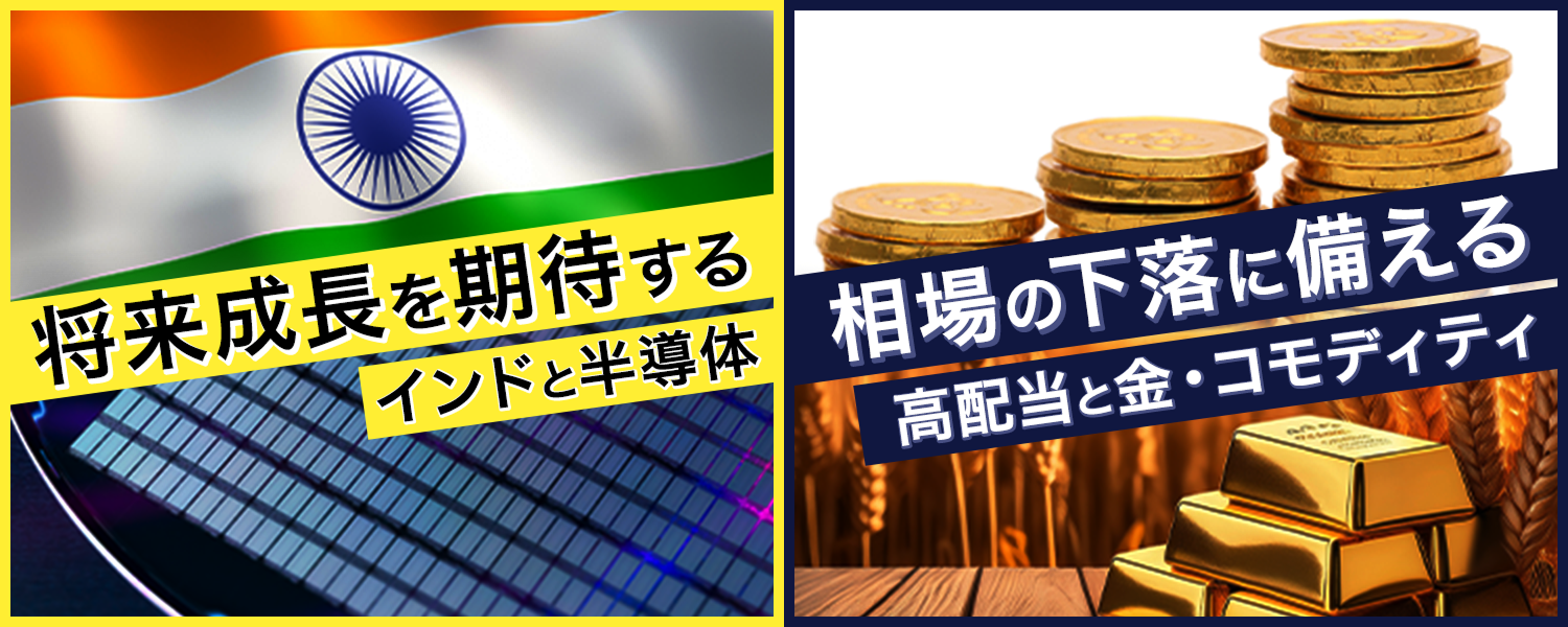 最新のピックアップテーマ｜SBI証券