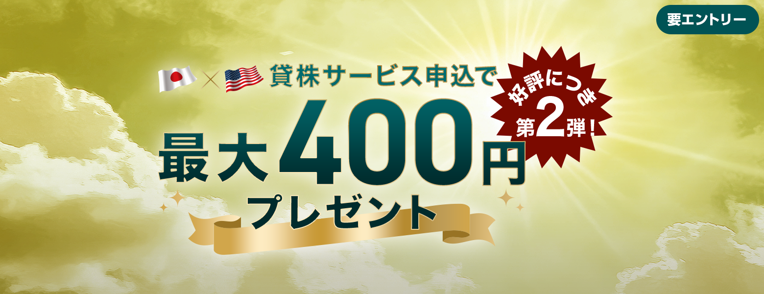 �D�]�ɂ���2�e�I�݊��T�[�r�X�\���ōő�400�~�v���[���g