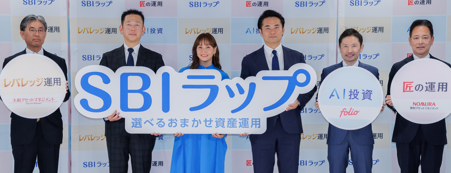 2月4日(火)新商品発表会&「SBIラップ」運用報告会開催!