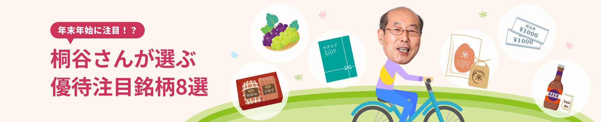 �N���N�n�ɒ��ځI�H�˒J���񂪑I�ԗD�Ғ��ږ���8�I