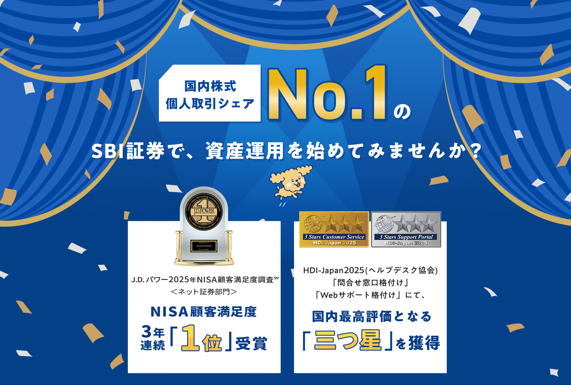国内株式個人取引シェアNo.1のSBI証券で、資産運用を始めてみませんか？