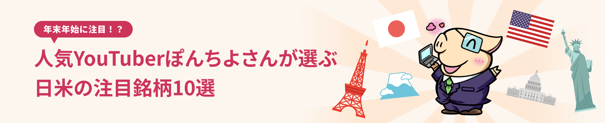 �N���N�n�ɒ��ځI�H�l�CYouTuber�ۂ񂿂悳�񂪑I�ԓ��Ă̒��ږ���10�I