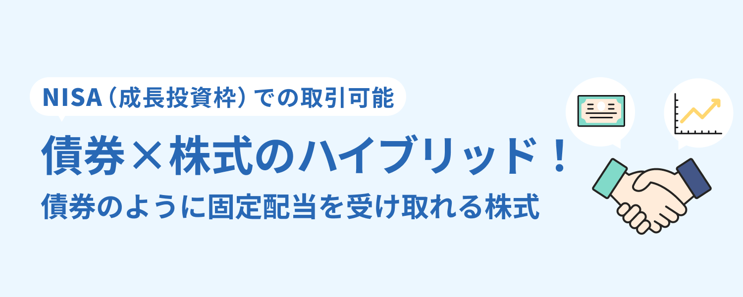 社債型種類株式｜SBI証券