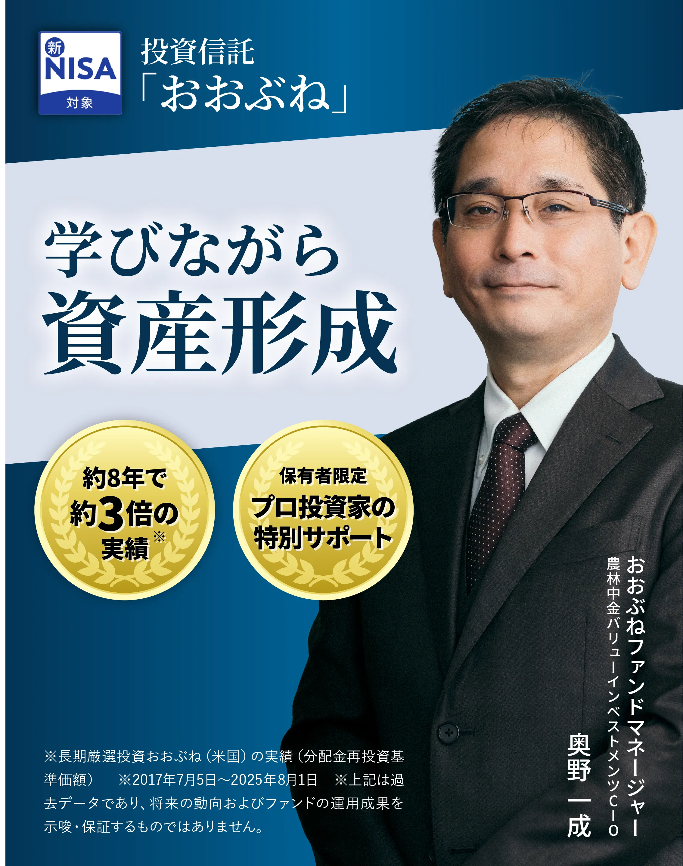 投資信託「おおぶね」｜学びながら資産形成【約8年で約3倍の実績】【保有者限定 プロ投資家の特別サポート】