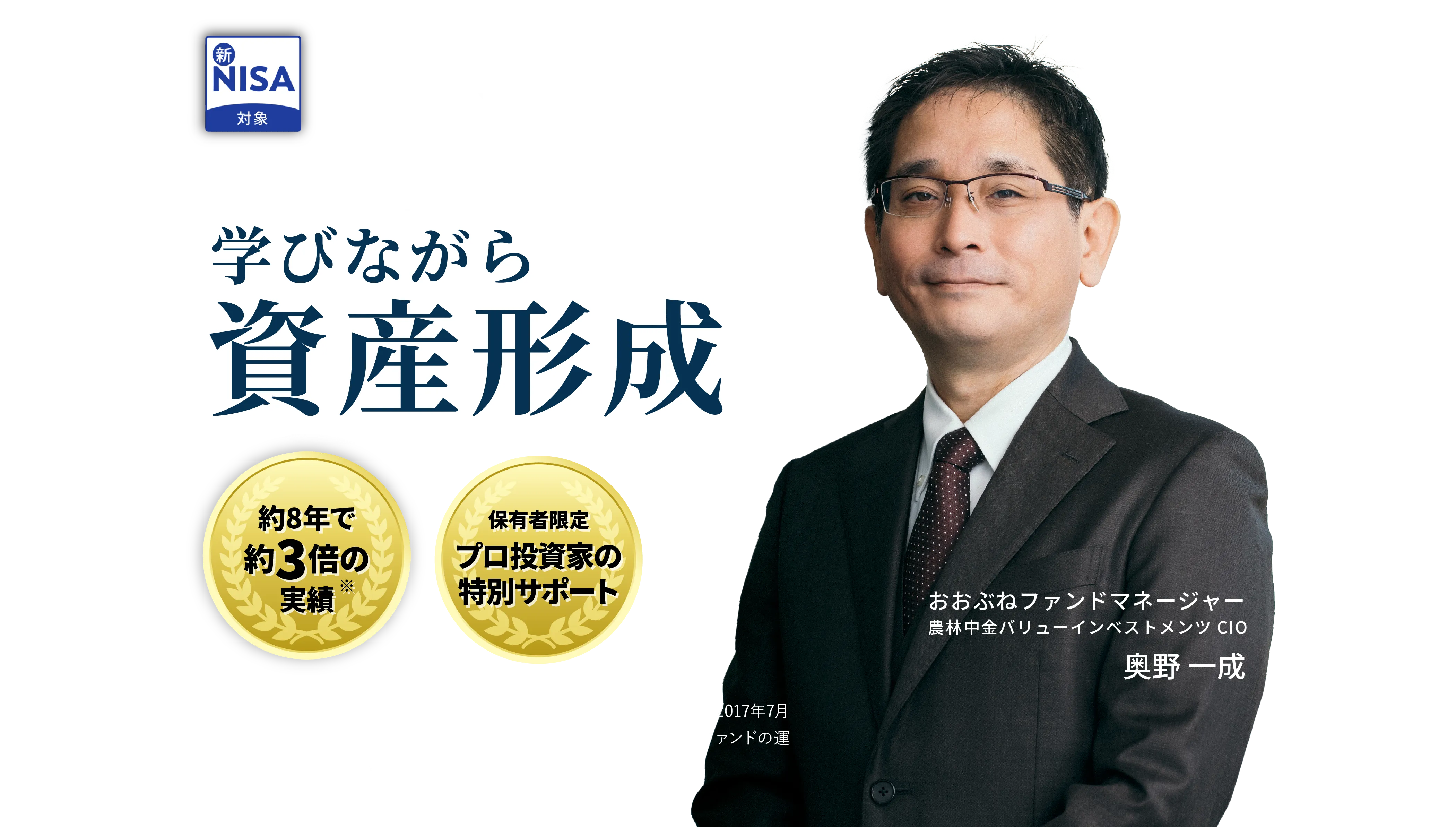投資信託「おおぶね」｜学びながら資産形成【約8年で約3倍の実績】【保有者限定 プロ投資家の特別サポート】