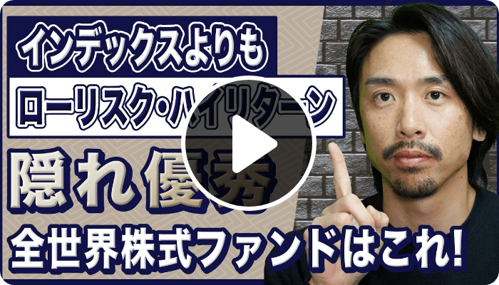 にぐ先生|【隠れ優秀ファンド】セゾン資産形成の達人ファンドはなぜ全世界株式インデックスを超える運用ができるのか?