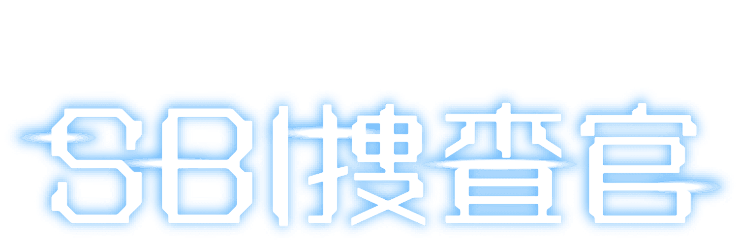 SBI捜査官