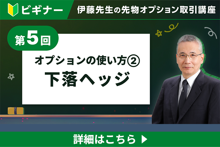 先物・オプション取引｜SBI証券