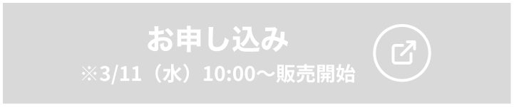 お申し込み