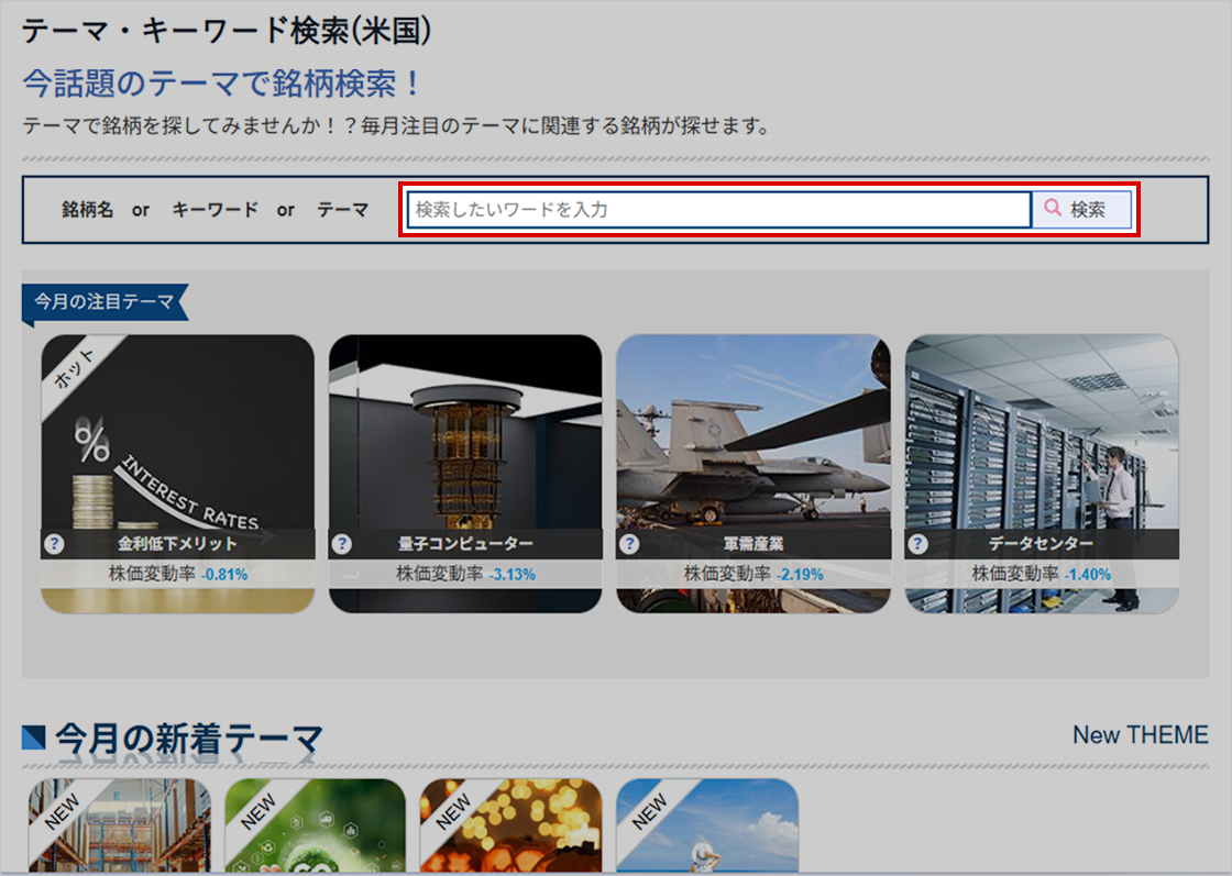 1.銘柄を選ぶ｜SBI証券