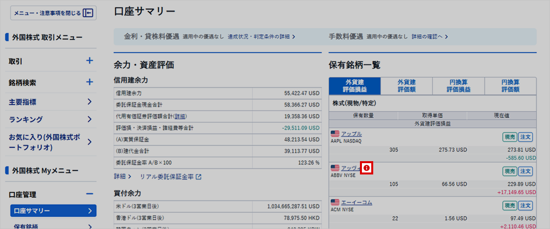 SBI証券 スマートフォンサイト｜―口座開設ページ：ネット証券最大手の