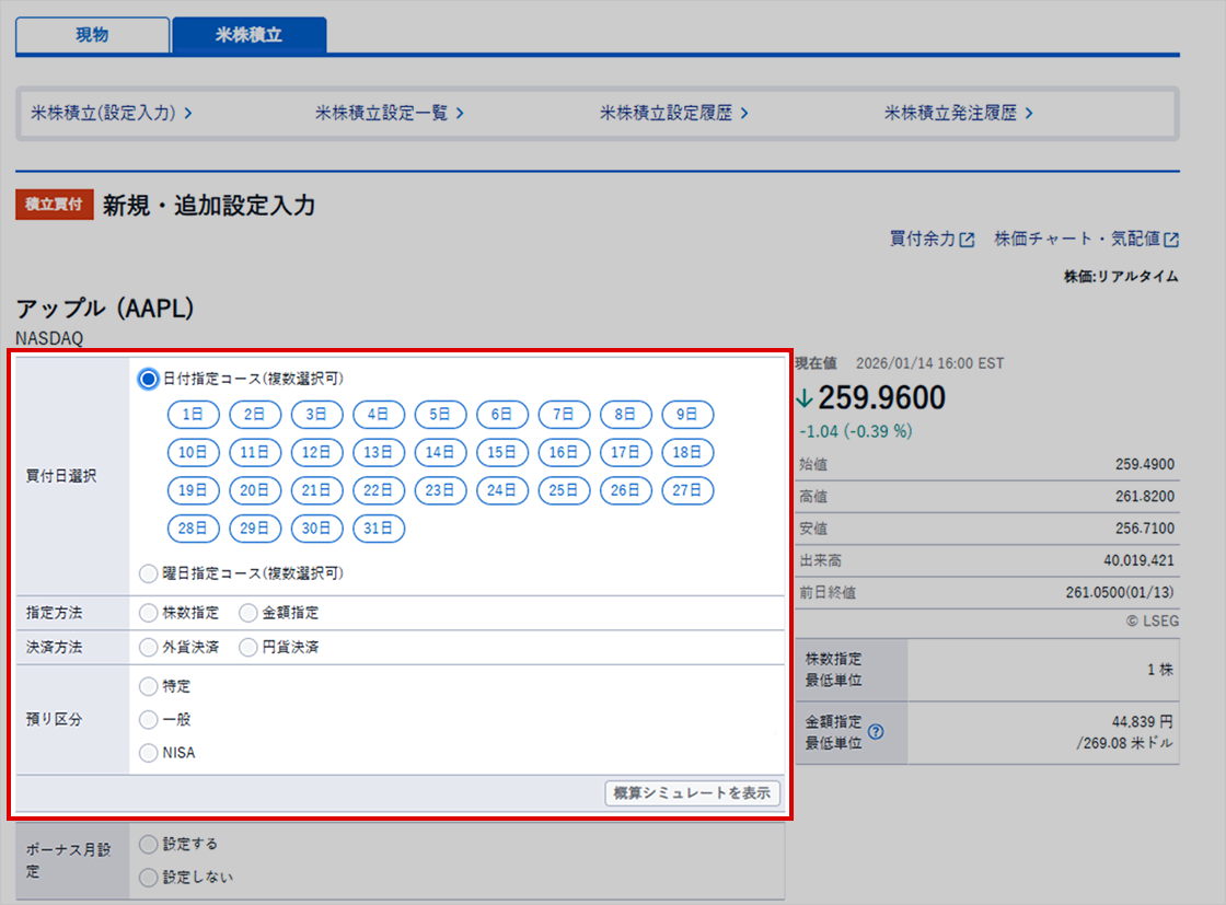 米株積立｜SBI証券