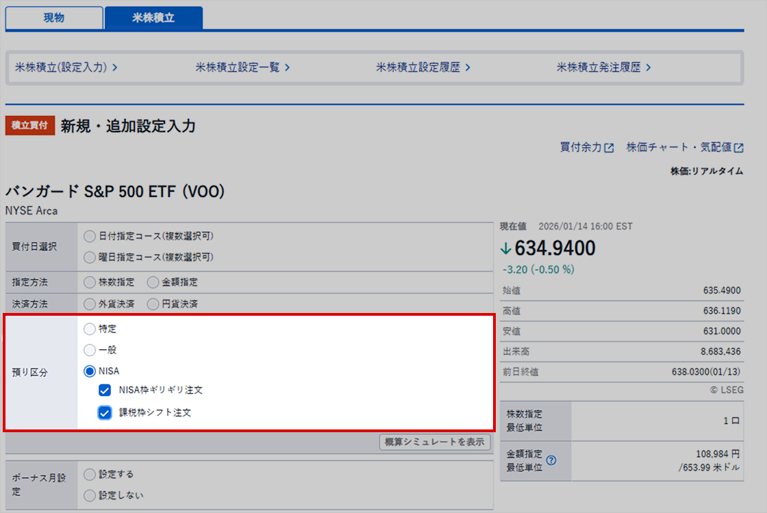 米株積立｜SBI証券