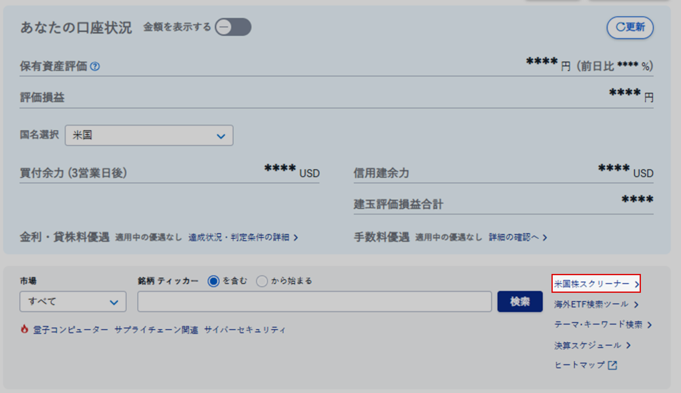 米国株スクリーナーの使い方｜SBI証券