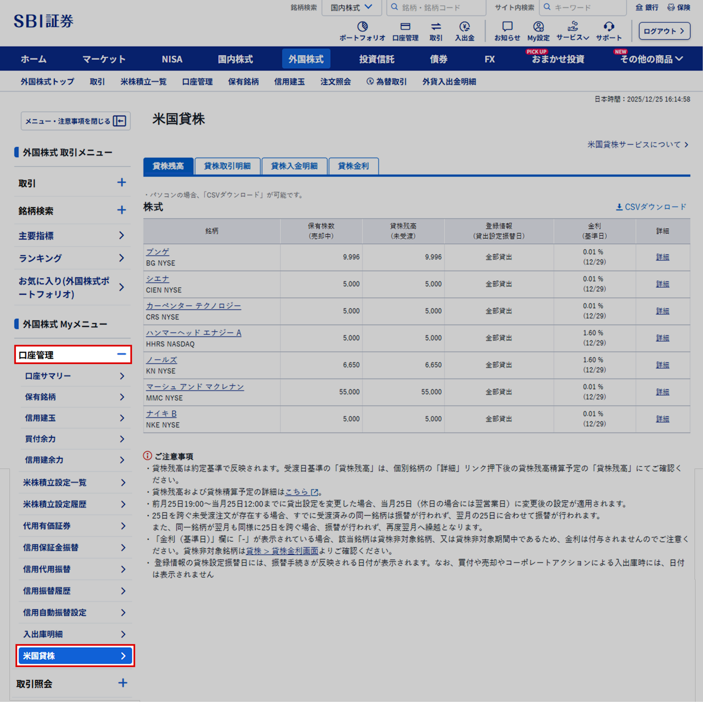 米国貸株サービス｜SBI証券