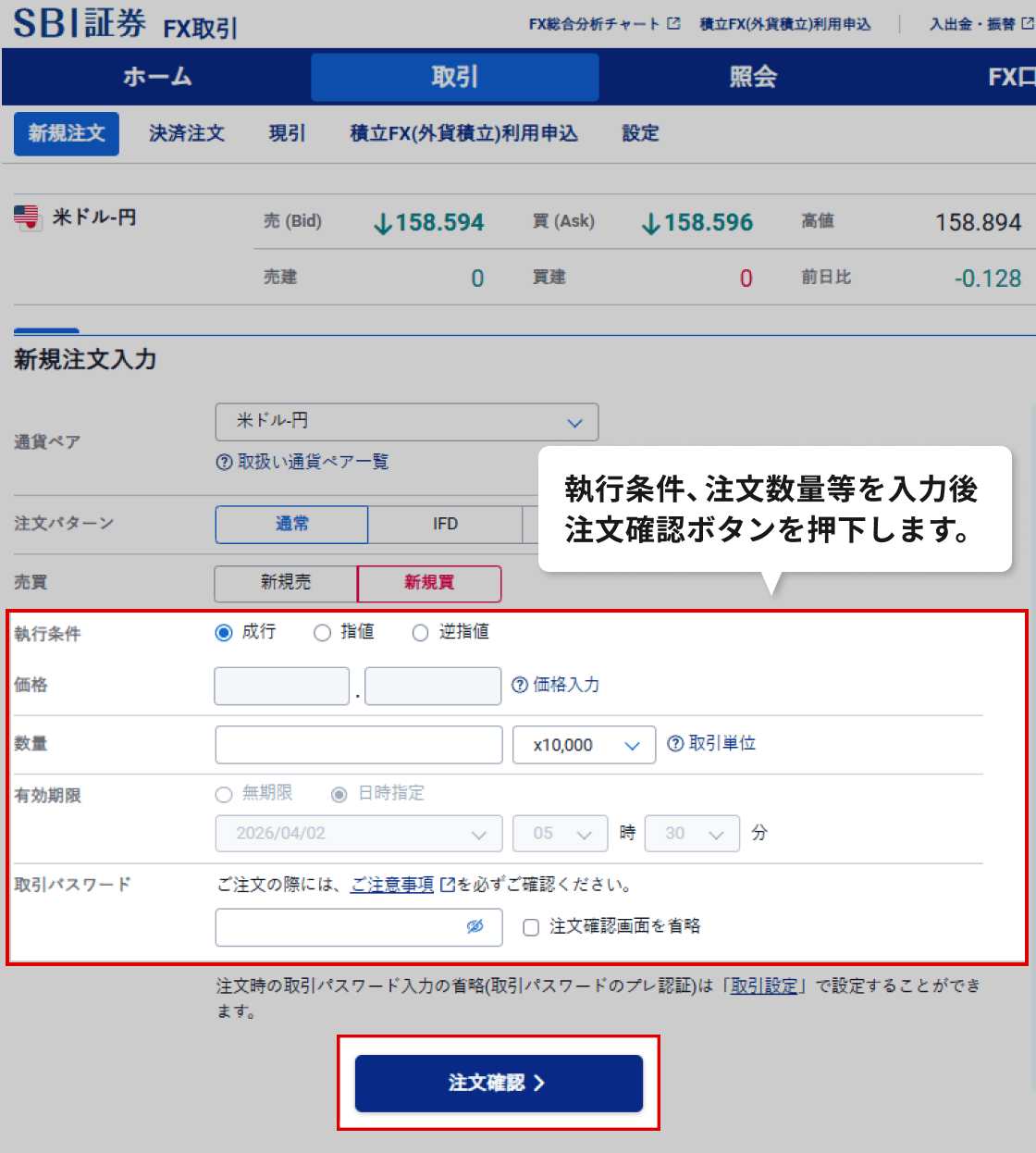 はじめてのFX｜SBI証券