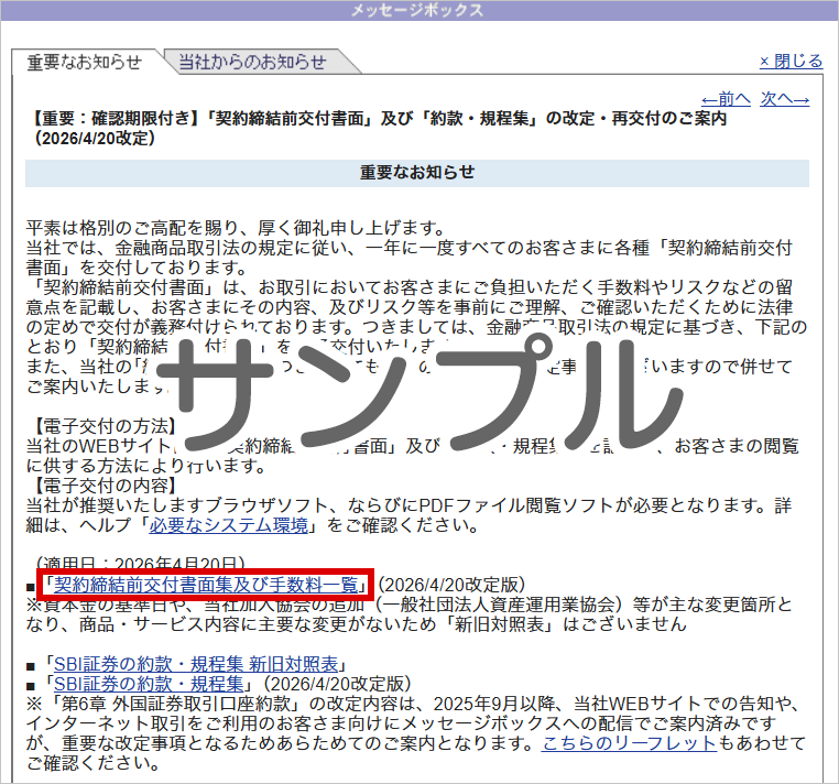 重要】「契約締結前交付書面」及び「約款・規程集」の改定・再交付のご 重要】「契約締結前交付書面」及び「約款・規程集」の改定・再交付のご