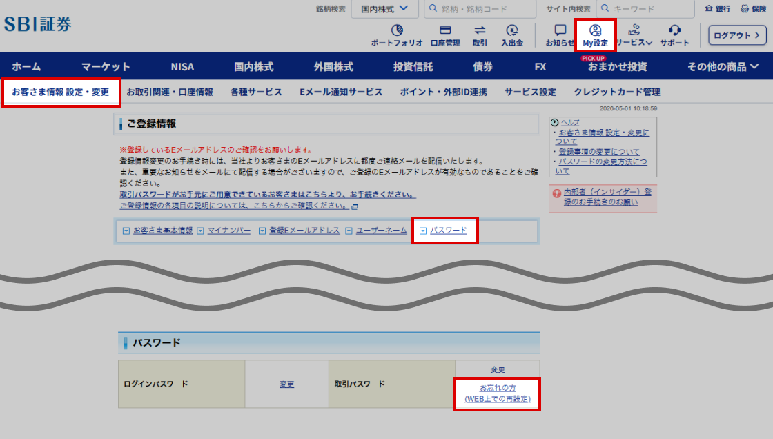 久しぶりにお取引をされる方へ｜SBI証券