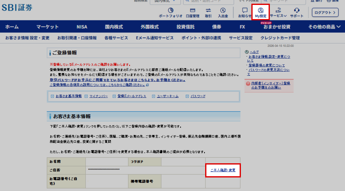 久しぶりにお取引をされる方へ｜SBI証券