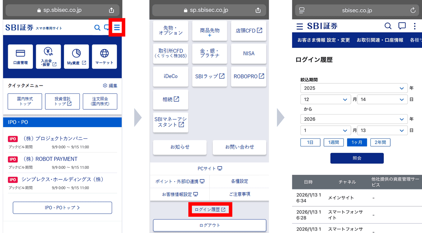 ログイン履歴サービス｜SBI証券