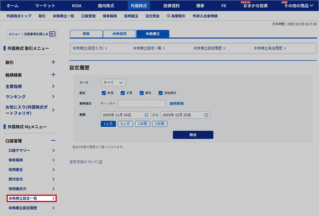 NISAお取引ガイド 外国株式｜SBI証券