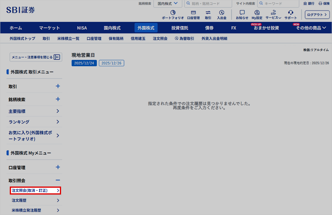 NISAお取引ガイド 外国株式｜SBI証券