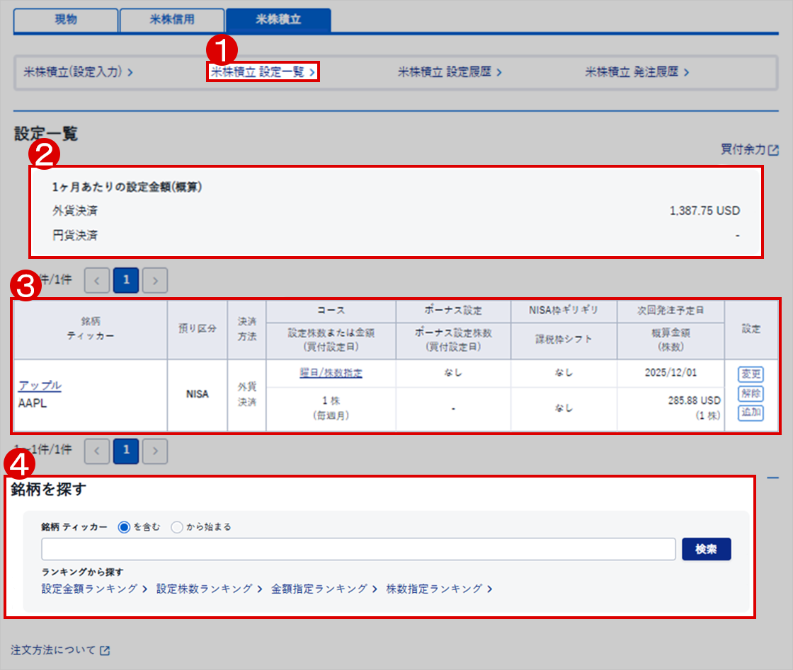 SBI証券-＞口座サマリー